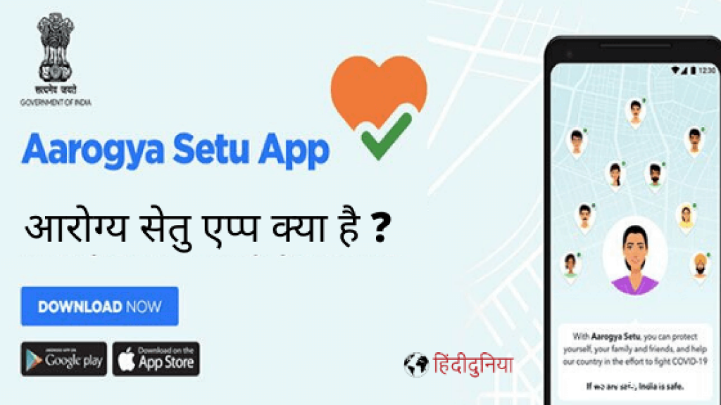 Aarogya Setu App Download