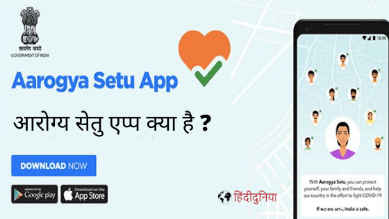 Aarogya-Setu-App-Download-hindime-hidnidunia